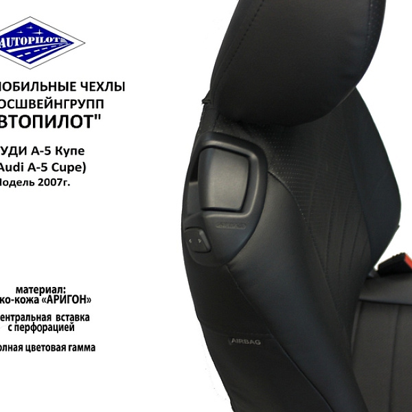 Чехлы на Audi A5 I coupe (2007+) - 4